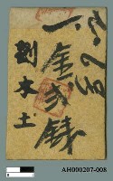 藏品(大稻埕「商品券」（三十一張）)的圖片